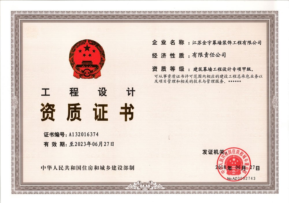 幕墻甲級(jí)設(shè)計(jì)證書(shū)