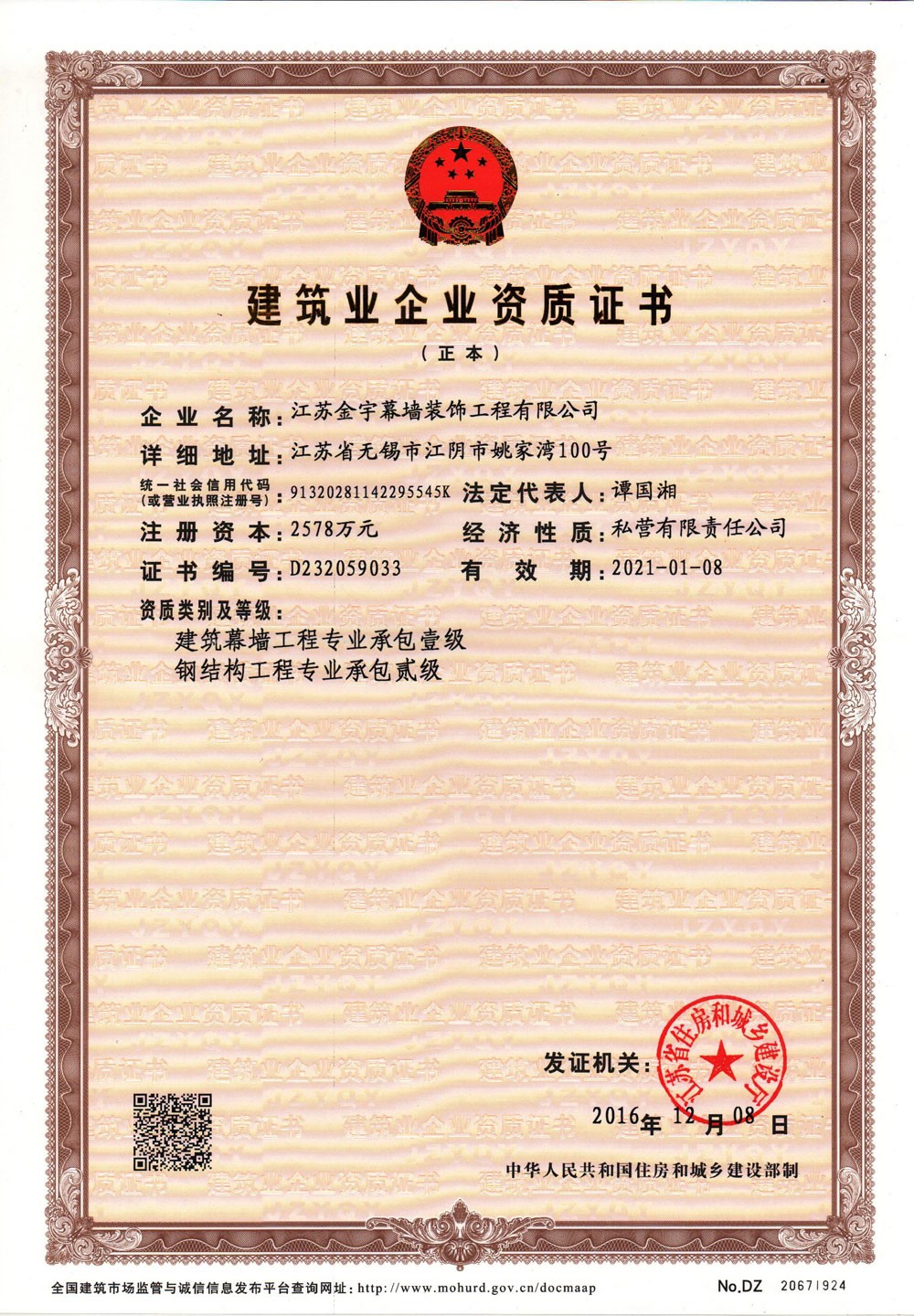 施工資質(zhì)證書(shū)